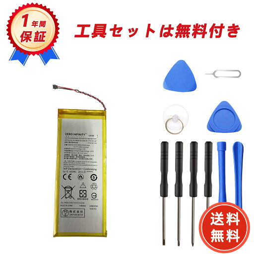 【1320円OFFクーポン+P15倍】新品 Motorola XT1625 互換バッテリー【2810mAh 3.8V】対応用 1年保証 高性能 PSE認証 互換バッテリパック YGB 2025GB-ZEJP 【1320円OFFクーポン+P15倍】新品 Motorola XT1625 互換バッテリー【2810mAh 3.8V】対応用 1年保証 高性能 PSE認証 互換バッテリパック YGB 2025GB-ZEJP
