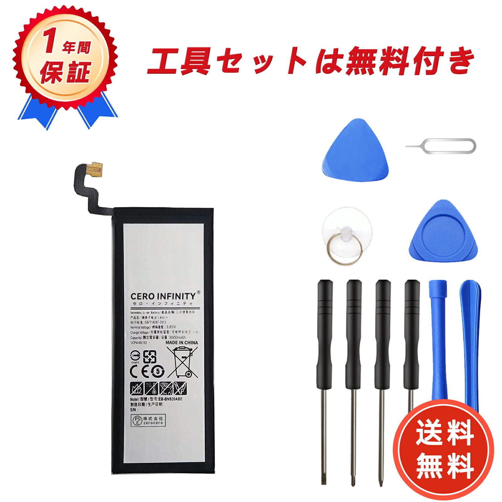 【期間限定 20倍】新品 EB-BN920ABE 互換バッテリー【3000mAh 3.85V】対応用 1年保証 高性能 PSE認証 互換バッテリパック YGB 2025GB-ZEJP