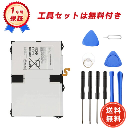【600円OFFクーポン+P10倍】新品 SAMSUNG Galaxy Tab S3 9.7 互換バッテリー【5000mAh 3.8V】対応用 1年保証 高性能 PSE認証 互換バッテリパック YGI 2025GI-ZEJP 【600円OFFクーポン+P10倍】新品 SAMSUNG Galaxy Tab S3 9.7 互換バッテリー【5000mAh 3.8V】対応用 1年保証 高性能 PSE認証 互換バッテリパック YGI 2025GI-ZEJP