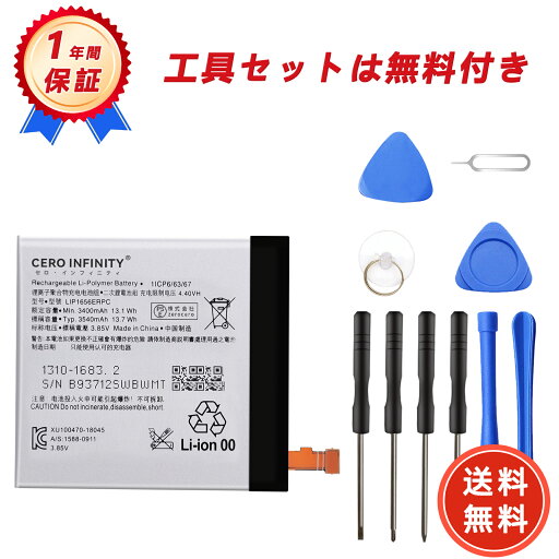 【620円OFFクーポン+P5倍】新品 SONY Xperia XZ2 Premium 交換電池パック 3540mAh 3.85V PSE認証済 1年保証 交換用キット 大容量バッテリー【送料無料】 YGB 2025GB-ZEJP 【620円OFFクーポン+P5倍】新品 SONY Xperia XZ2 Premium 交換電池パック 3540mAh 3.85V PSE認証済 1年保証 交換用キット 大容量バッテリー【送料無料】 YGB 2025GB-ZEJP
