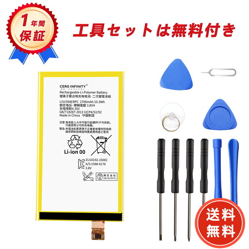 【期間限定 5倍ポイント】新品 SONY Z5 Compact SO-02H 互換バッテリー【2700mAh 3.8V】対応用 1年保証 高性能 PSE認証 互換バッテリパック YFX 2025FX-ZEJP 【期間限定 5倍ポイント】新品 SONY Z5 Compact SO-02H 互換バッテリー【2700mAh 3.8V】対応用 1年保証 高性能 PSE認証 互換バッテリパック YFX 2025FX-ZEJP