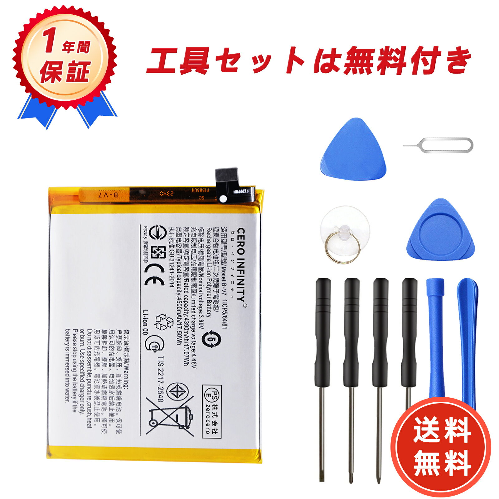 【600円OFFクーポン+P10倍】新品 VIVO V25E B-V7 互換バッテリー【4500mAh 3.89V】対応用 1年保証 高性能 PSE認証 互換バッテリパック YGC 2025GC-ZEJP