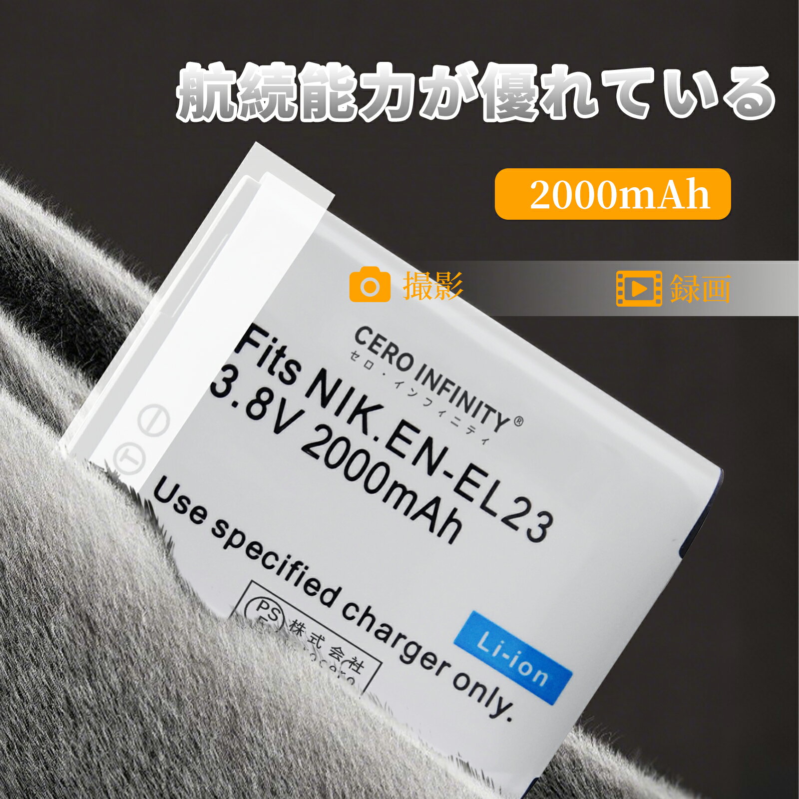 【620円OFFクーポン+P5倍】【大容量+2000mAh】 NIKON EN-EL23 Coolpix YGB 2025GB-ZEJP