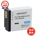 【500円OFFクーポン+P15倍】【新品 容量】 Panasonic DMW-BLH7 7.2V 1200mAh大容量 カメラ互換 バッテリー オリジナル充電...