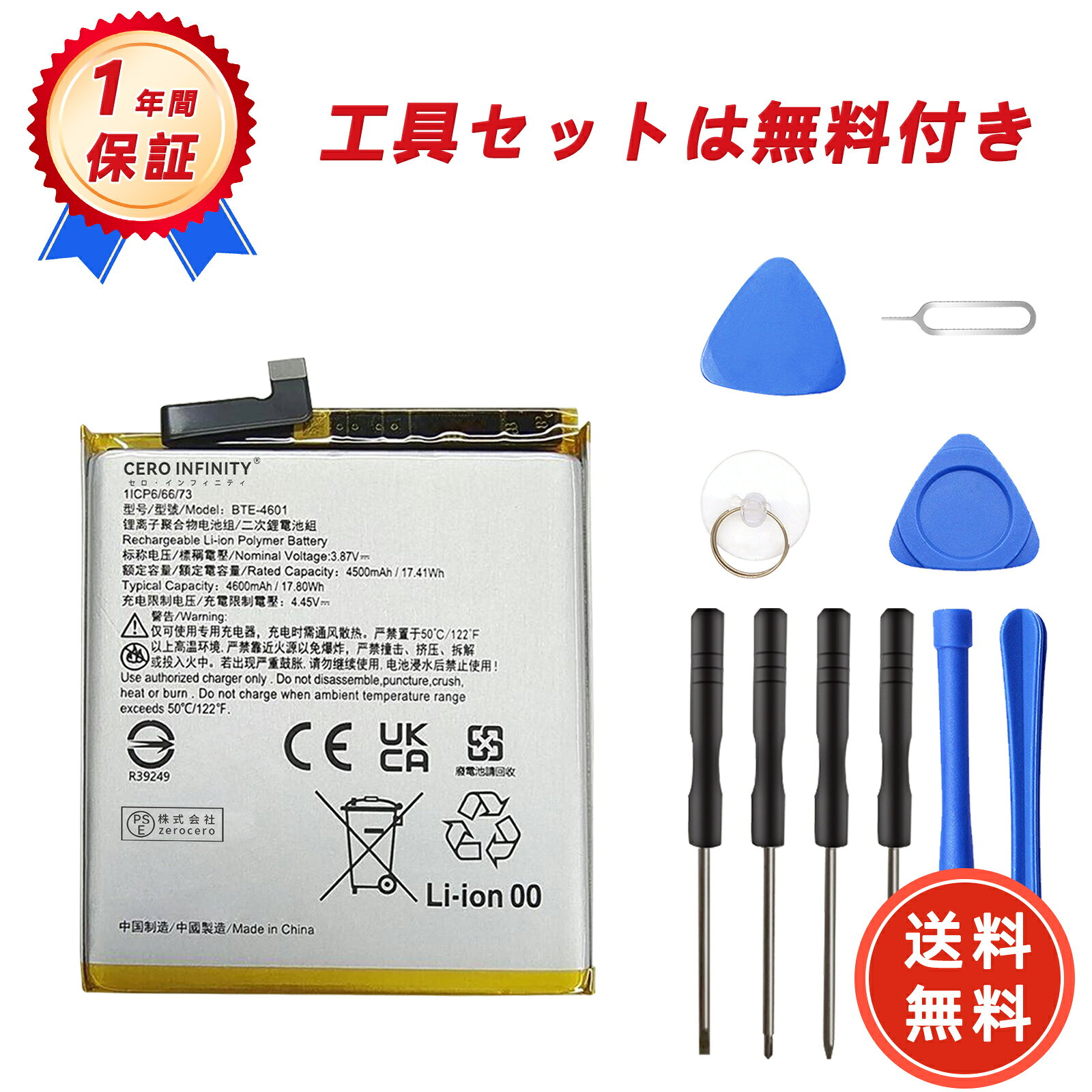 【期間限定 15倍】新品 ハイパーポリソース BTE-4601 互換バッテリー【4600mAh 3.87V】対応用 1年保証 高性能 PSE認証 互換バッテリパック YGH 2025GH-ZEJP