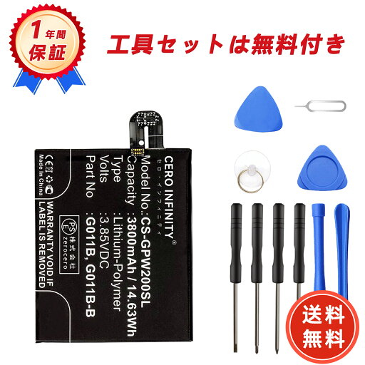 【600円OFFクーポン+P10倍】新品 Google Pixel 2 互換バッテリー【3800mAh 3.85V】対応用 1年保証 高性能 PSE認証 互換バッテリパック YGC 2025GC-ZEJP 【600円OFFクーポン+P10倍】新品 Google Pixel 2 互換バッテリー【3800mAh 3.85V】対応用 1年保証 高性能 PSE認証 互換バッテリパック YGC 2025GC-ZEJP