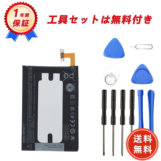 【500円OFFクーポン+P15倍】新品 HTC M9 互換バッテリー【2840mAh 3.83V】対応用 1年保証 高性能 PSE認証 互換バッテリパック YGB 2025GB-ZEJP 【500円OFFクーポン+P15倍】新品 HTC M9 互換バッテリー【2840mAh 3.83V】対応用 1年保証 高性能 PSE認証 互換バッテリパック YGB 2025GB-ZEJP