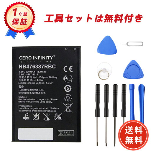 【600円OFFクーポン+P10倍】新品 HUAWEI 3X 互換バッテリー【3000mAh 3.8V】対応用 1年保証 高性能 PSE認証 互換バッテリパック YGH 2025GH-ZEJP 【600円OFFクーポン+P10倍】新品 HUAWEI 3X 互換バッテリー【3000mAh 3.8V】対応用 1年保証 高性能 PSE認証 互換バッテリパック YGH 2025GH-ZEJP