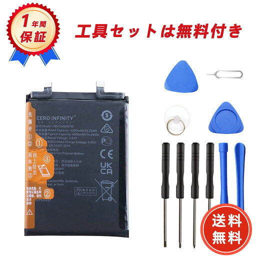 【620円OFFクーポン+P5倍】新品 HUAWEI nova9 NAM-AL00 互換バッテリー【4300mAh 3.87V】対応用 1年保証 高性能 PSE認証 互換バッテリパック YGC 2025GC-ZEJP 【620円OFFクーポン+P5倍】新品 HUAWEI nova9 NAM-AL00 互換バッテリー【4300mAh 3.87V】対応用 1年保証 高性能 PSE認証 互換バッテリパック YGC 2025GC-ZEJP