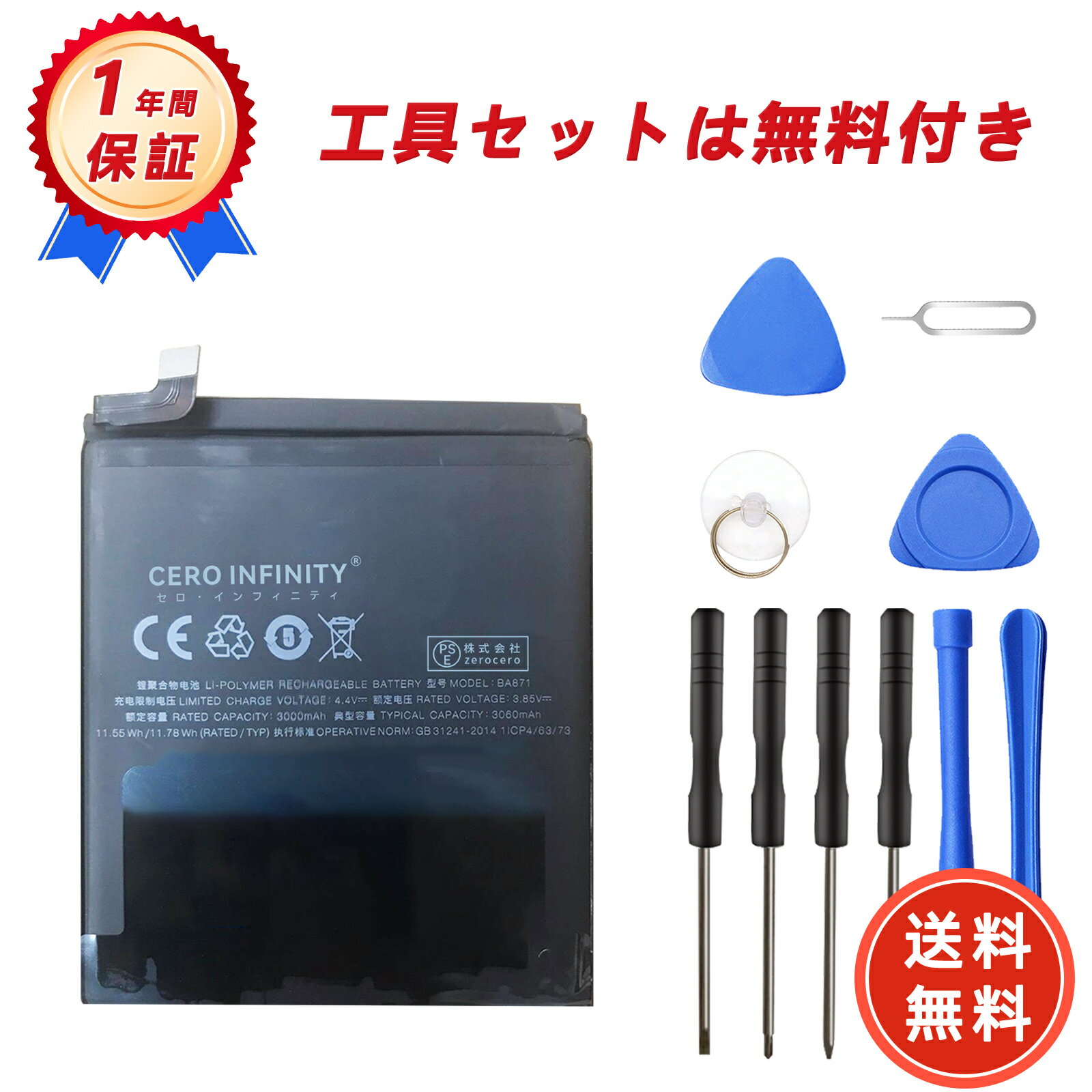 【期間限定 15倍】新品 MEIZU M15 互換バッテリー【3060mAh 3.85V】対応用 1年保証 高性能 PSE認証 互換バッテリパック YGH 2025GH-ZEJP