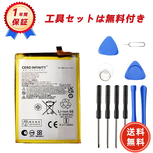 【1440円OFFクーポン+P15倍】新品 Motorola PH50 互換バッテリー【5000mAh 3.87V】対応用 1年保証 高性能 PSE認証 互換バッテリパック YGH 2025GH-ZEJP 【1440円OFFクーポン+P15倍】新品 Motorola PH50 互換バッテリー【5000mAh 3.87V】対応用 1年保証 高性能 PSE認証 互換バッテリパック YGH 2025GH-ZEJP