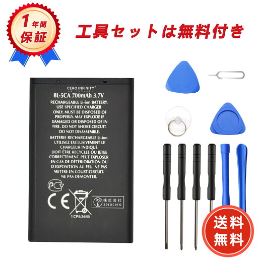 【620円OFFクーポン+P5倍】新品 Nokia BL-5CA 互換バッテリー【700mAh 3.7V】対応用 1年保証 高性能 PSE認証 互換バッテリパック YGC 2025GC-ZEJP 【620円OFFクーポン+P5倍】新品 Nokia BL-5CA 互換バッテリー【700mAh 3.7V】対応用 1年保証 高性能 PSE認証 互換バッテリパック YGC 2025GC-ZEJP