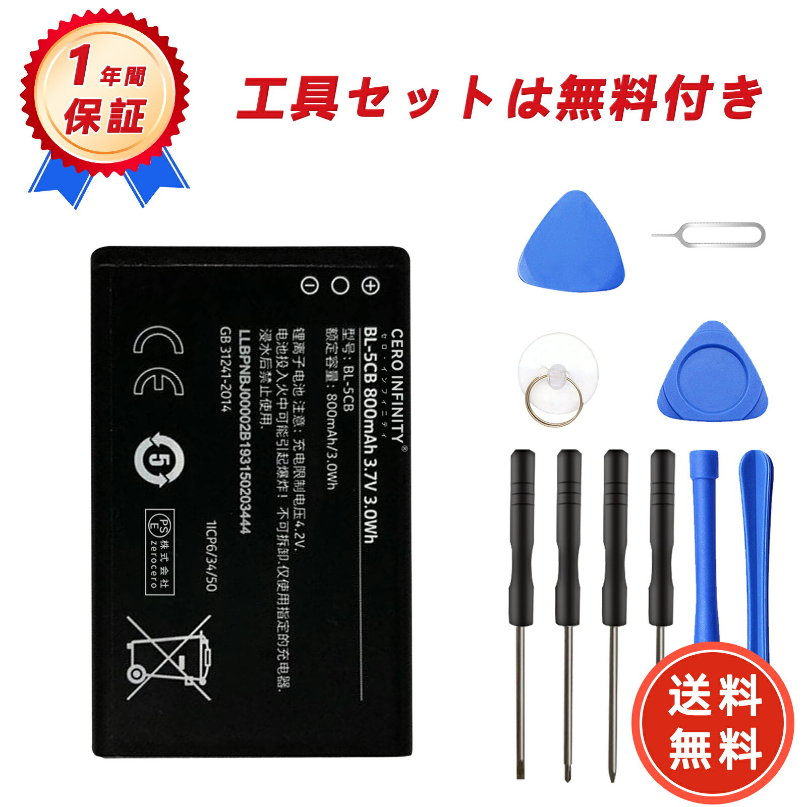 【500円OFFクーポン+P15倍】新品 NOKIA 105 BL-5CB 互換バッテリー【800mAh 3.7V】対応用 1年保証 高性能 PSE認証 互換バッテリパック YGC 2025GC-ZEJP