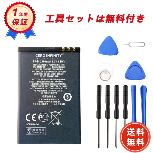 【1320円OFFクーポン+P15倍】新品 Nokia 610 互換バッテリー【1300mAh 3.7V】対応用 1年保証 高性能 PSE認証 互換バッテリパック YGC 2025GC-ZEJP 【1320円OFFクーポン+P15倍】新品 Nokia 610 互換バッテリー【1300mAh 3.7V】対応用 1年保証 高性能 PSE認証 互換バッテリパック YGC 2025GC-ZEJP