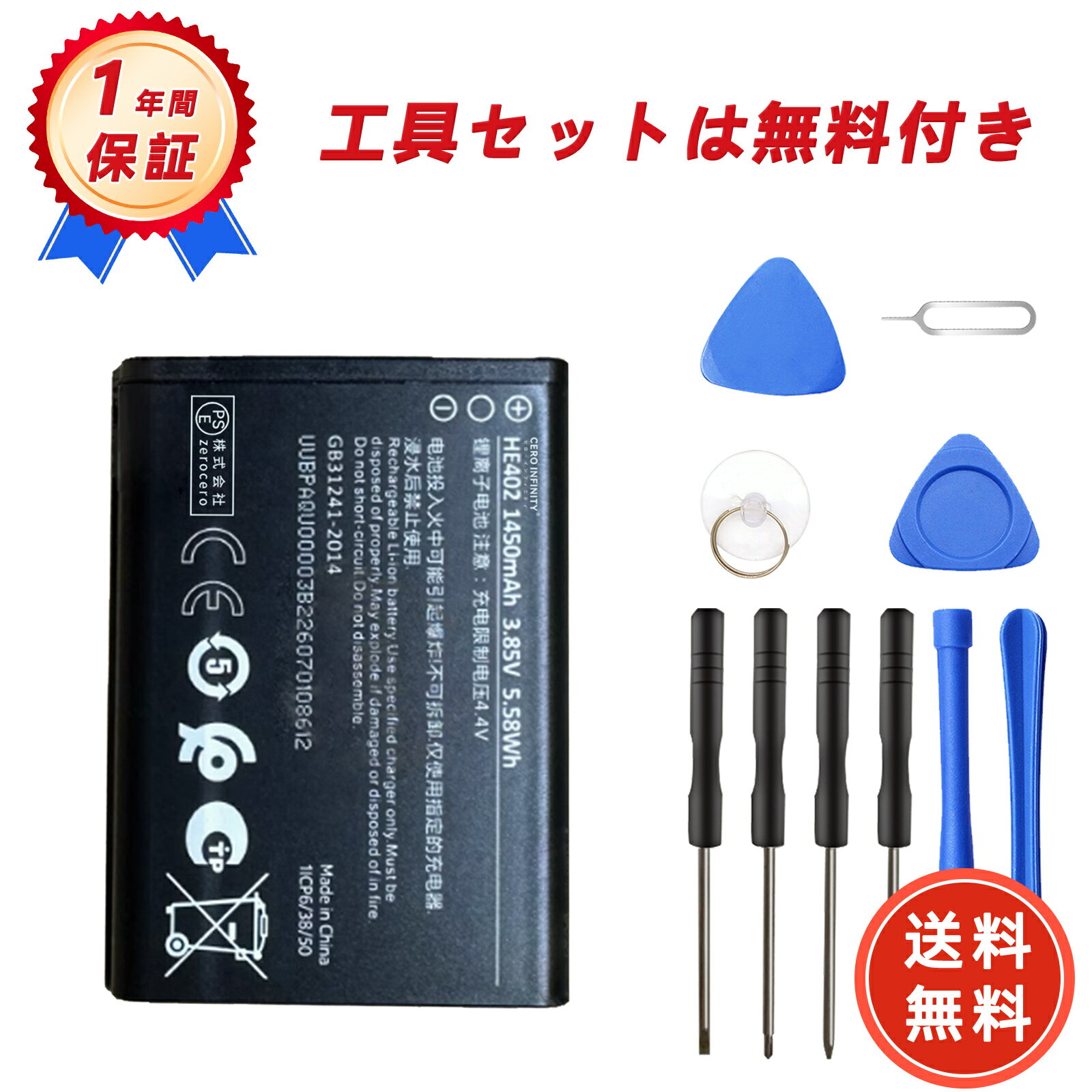 【600円OFFクーポン+P10倍】新品 NOKIA 1450 互換バッテリー【1450mAh 3.85V】対応用 1年保証 高性能 PSE認証 互換バッテリパック YGH 2025GH-ZEJP