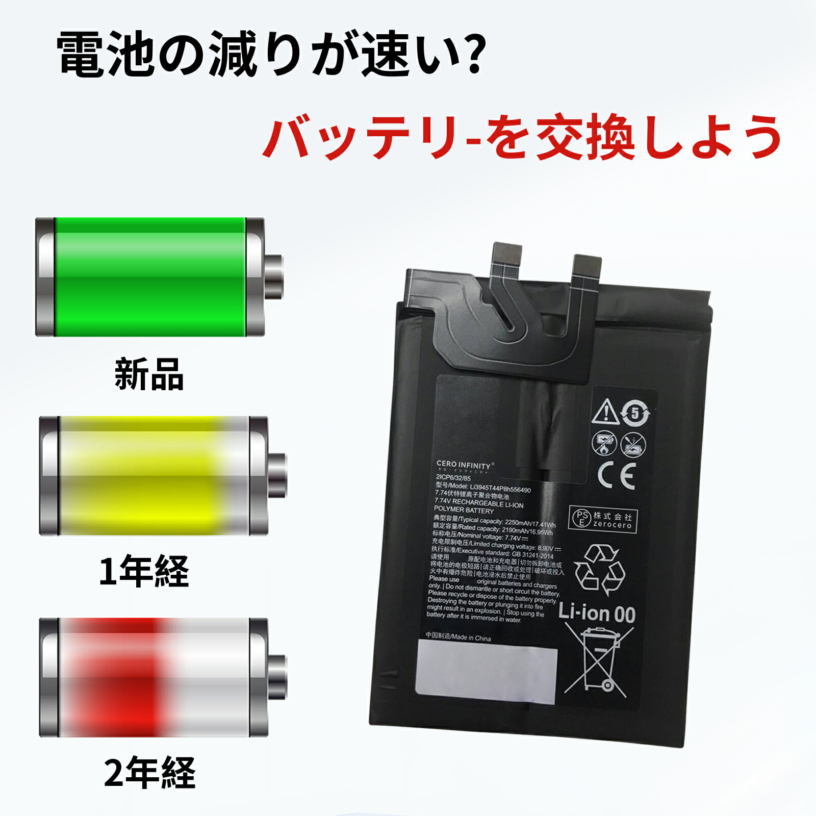 【2200円OFFクーポン+P15倍】新品 Nubia 6sPro 互換バッテリー【2250mAh 7.74V】対応用 1年保証 高性能 PSE認証 互換バッテリパック YGC 2025GC-ZEJP
