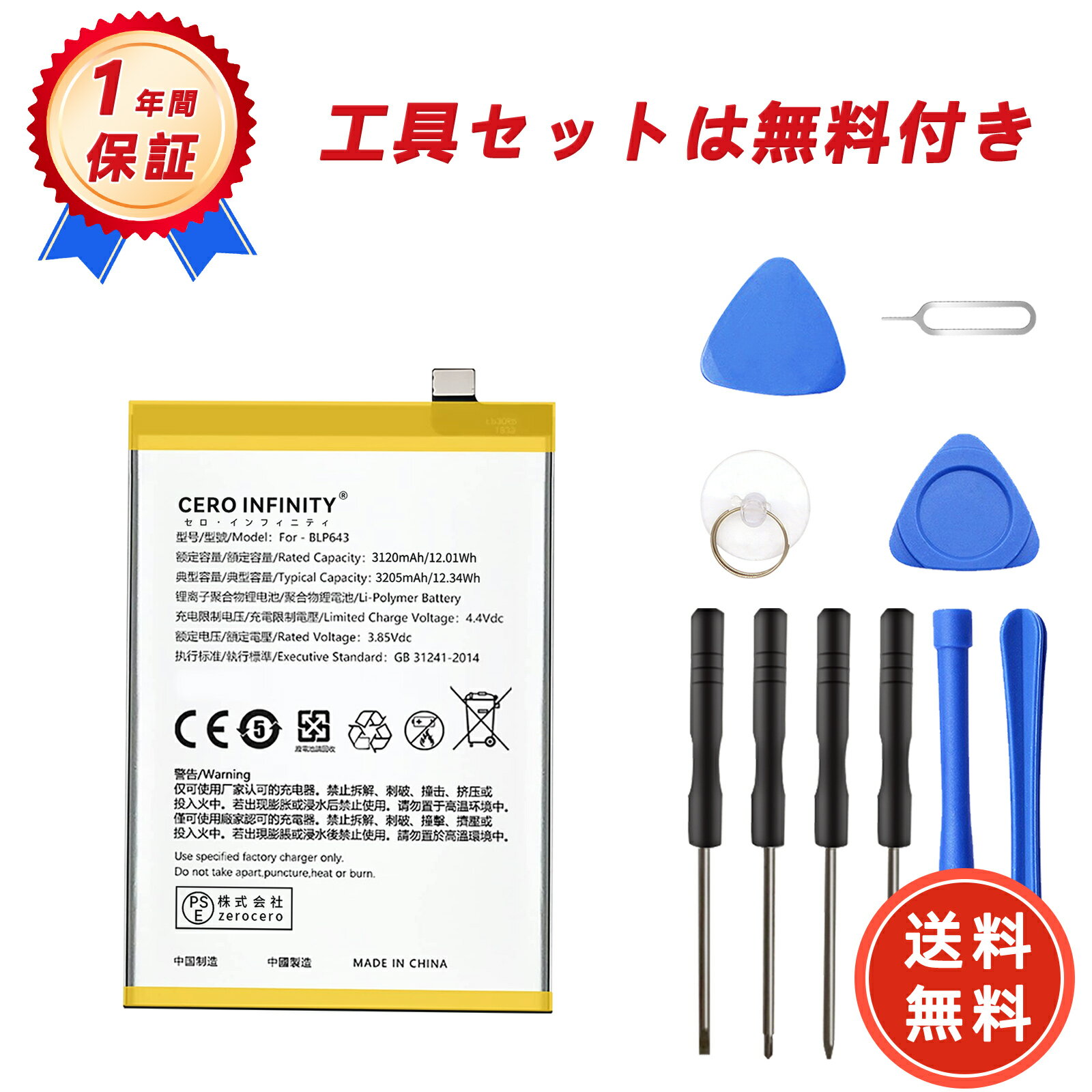 【P15倍&1450円OFF】新品 OPPO R11Stm 互換バッテリー【3120mAh 3.85V】対応用 1年保証 高性能 PSE認証 互換バッテリパック YGH 2025GH-ZEJP