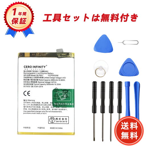 【500円OFFクーポン+P15倍】新品 OPPO 4G 互換バッテリー【5000mAh 3.87V】対応用 1年保証 高性能 PSE認証 互換バッテリパック YGH 2025GH-ZEJP 【500円OFFクーポン+P15倍】新品 OPPO 4G 互換バッテリー【5000mAh 3.87V】対応用 1年保証 高性能 PSE認証 互換バッテリパック YGH 2025GH-ZEJP
