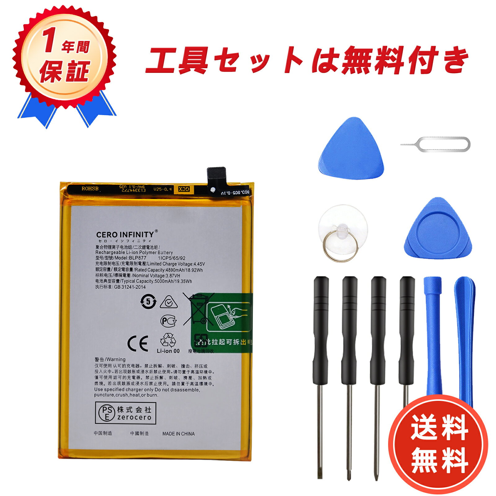 【1440円OFFクーポン+P15倍】新品 OPPO Realme 8i 互換バッテリー【3915mAh 3.87V】対応用 1年保証 高性能 PSE認証 互換バッテリパック YGH 2025GH-ZEJP