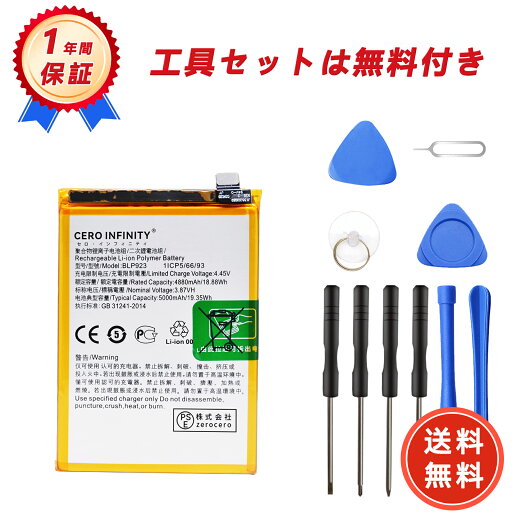 新品 OPPO BLP923 互換バッテリー【4880mAh 3.87V】対応用 1年保証 高性能 PSE認証 互換バッテリパック YGK 2025GK-ZEJP 新品 OPPO BLP923 互換バッテリー【4880mAh 3.87V】対応用 1年保証 高性能 PSE認証 互換バッテリパック YGK 2025GK-ZEJP