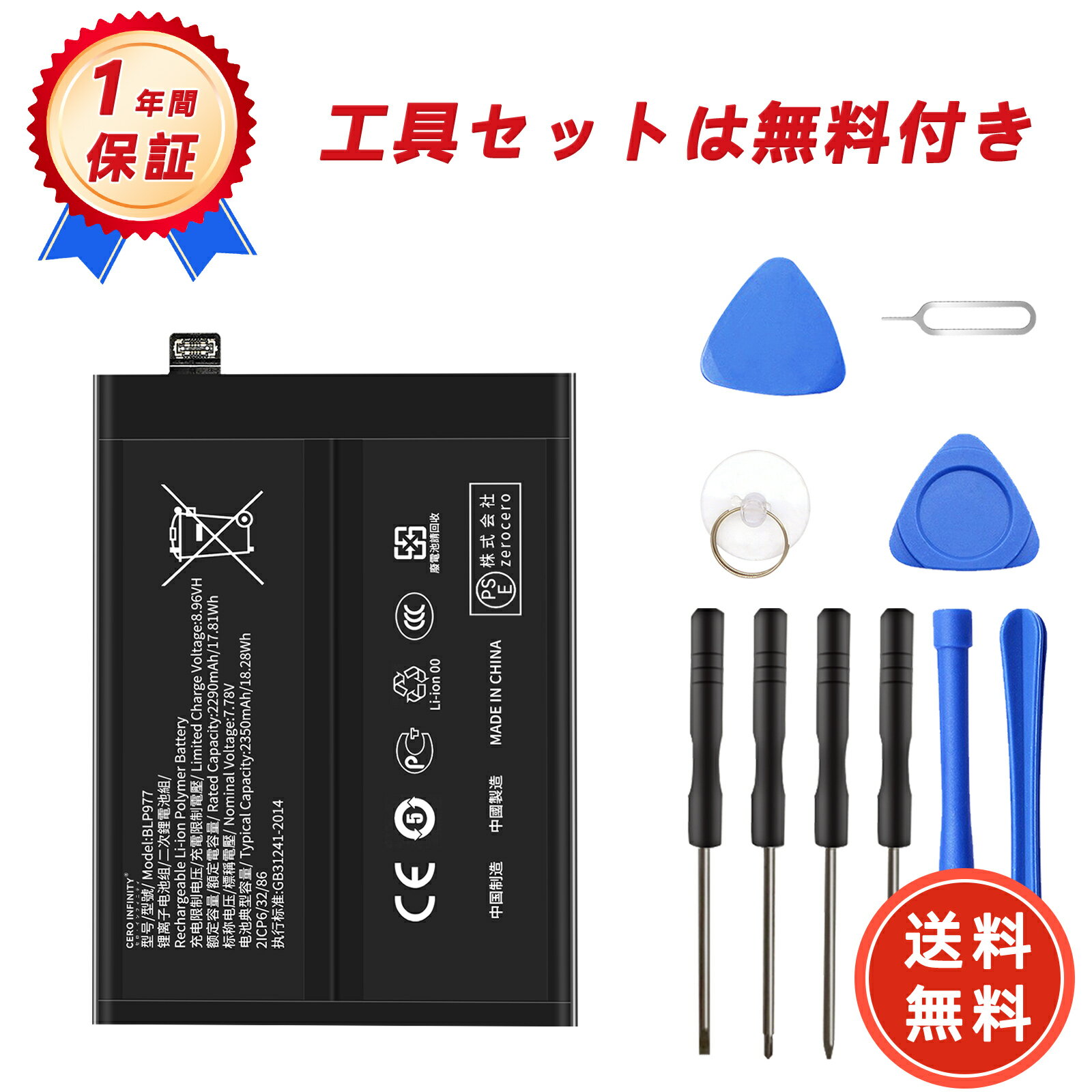 【1320円OFFクーポン+P15倍】新品 OPPO Reno 9 Pro Plus 互換バッテリー【2350mAh 7.78V】対応用 1年保証 高性能 PSE認証 互換バッテリパック YGB 2025GB-ZEJP