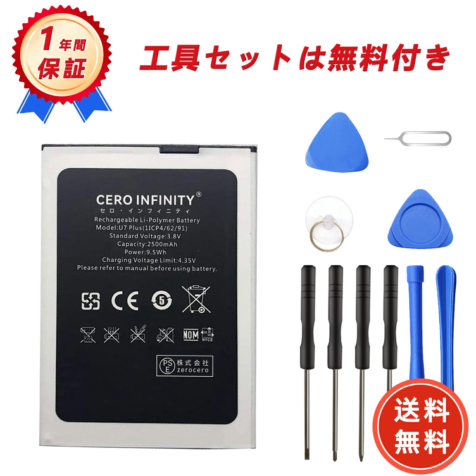 【1320円OFFクーポン+P15倍】新品 Oukitel Oukitel 互換バッテリー【2500mAh 3.8V】対応用 1年保証 高性能 PSE認証 互換バッテリパック YGC 2025GC-ZEJP