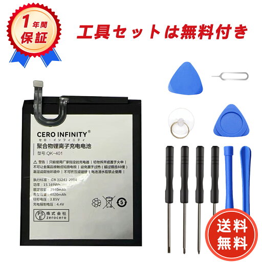 【600円OFFクーポン+P10倍】新品 Qiku 360N6lite 互換バッテリー【4020mAh 3.85V】対応用 1年保証 高性能 PSE認証 互換バッテリパック YGI 2025GI-ZEJP 【600円OFFクーポン+P10倍】新品 Qiku 360N6lite 互換バッテリー【4020mAh 3.85V】対応用 1年保証 高性能 PSE認証 互換バッテリパック YGI 2025GI-ZEJP