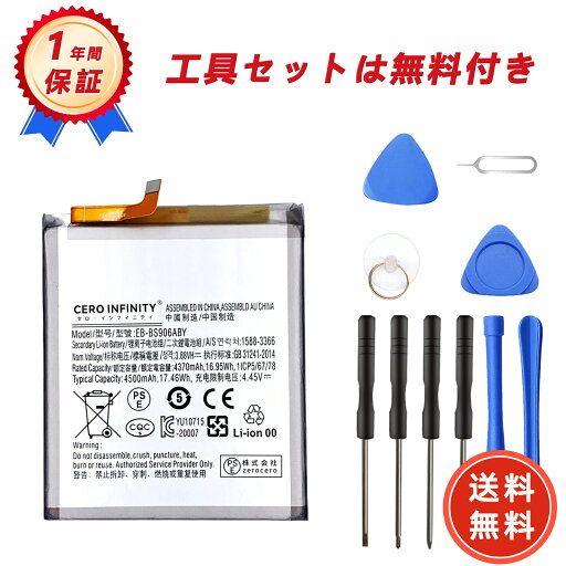 【600円OFFクーポン+P10倍】新品 Samsung Galaxy S22PLUS 22+ 互換バッテリー【4500mAh 3.88V】対応用 1年保証 高性能 PSE認証 互換バッテリパック YGC 2025GC-ZEJP 【600円OFFクーポン+P10倍】新品 Samsung Galaxy S22PLUS 22+ 互換バッテリー【4500mAh 3.88V】対応用 1年保証 高性能 PSE認証 互換バッテリパック YGC 2025GC-ZEJP