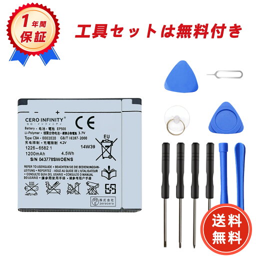 【500円OFFクーポン+P15倍】新品 ソニーエリクソン U5i 互換バッテリー【1200mAh 4.2V】対応用 1年保証 高性能 PSE認証 互換バッテリパック YGI 2025GI-ZEJP 【500円OFFクーポン+P15倍】新品 ソニーエリクソン U5i 互換バッテリー【1200mAh 4.2V】対応用 1年保証 高性能 PSE認証 互換バッテリパック YGI 2025GI-ZEJP