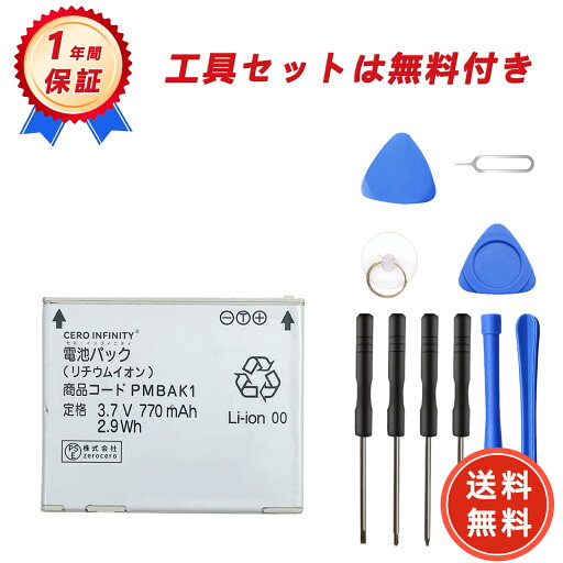 新品 Sony 830P 互換バッテリー【770mAh 3.7V】対応用 1年保証 高性能 PSE認証 互換バッテリパック YGH 2025GH-ZEJP 新品 Sony 830P 互換バッテリー【770mAh 3.7V】対応用 1年保証 高性能 PSE認証 互換バッテリパック YGH 2025GH-ZEJP