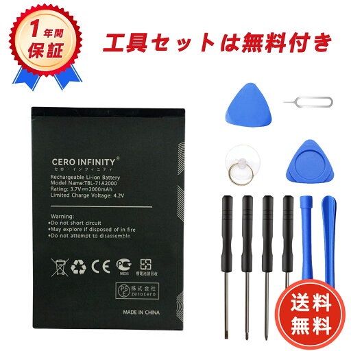 【620円OFFクーポン+P5倍】新品 TP-LINK TBL-71A2000 互換バッテリー【2000mAh 3.7V】対応用 1年保証 高性能 PSE認証 互換バッテリパック YGC 2025GC-ZEJP 【620円OFFクーポン+P5倍】新品 TP-LINK TBL-71A2000 互換バッテリー【2000mAh 3.7V】対応用 1年保証 高性能 PSE認証 互換バッテリパック YGC 2025GC-ZEJP