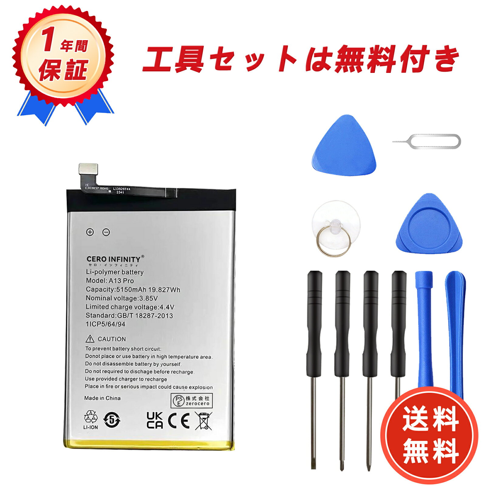 【1320円OFFクーポン+P15倍】新品 Umidigi A13 pro 互換バッテリー【5150mAh 3.85V】対応用 1年保証 高性能 PSE認証 互換バッテリパック YGH 2025GH-ZEJP