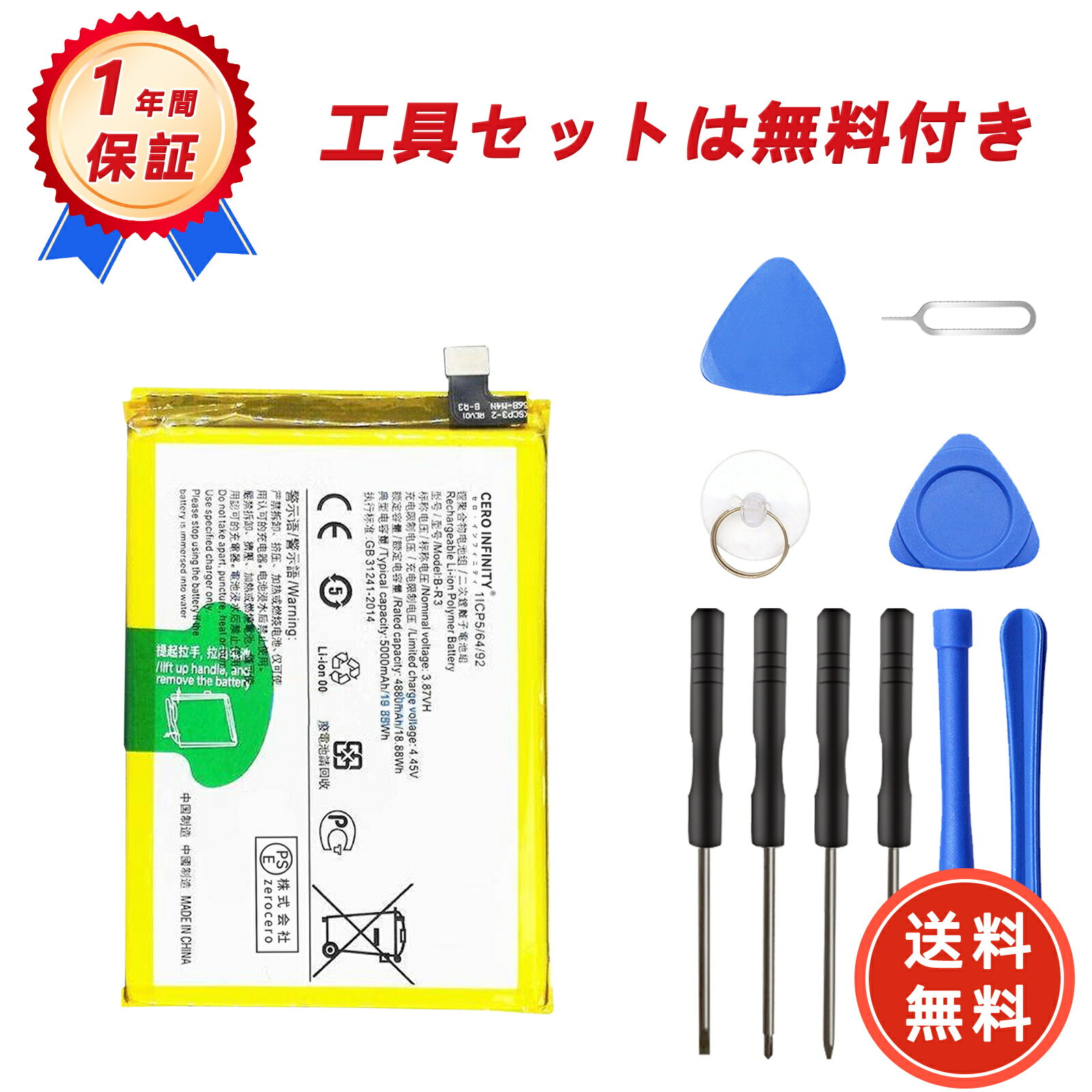 【期間限定 20倍】新品 VIVO B-R3 互換バッテリー【5000mAh 3.87V】対応用 1年保証 高性能 PSE認証 互換バッテリパック YGI 2025GI-ZEJP