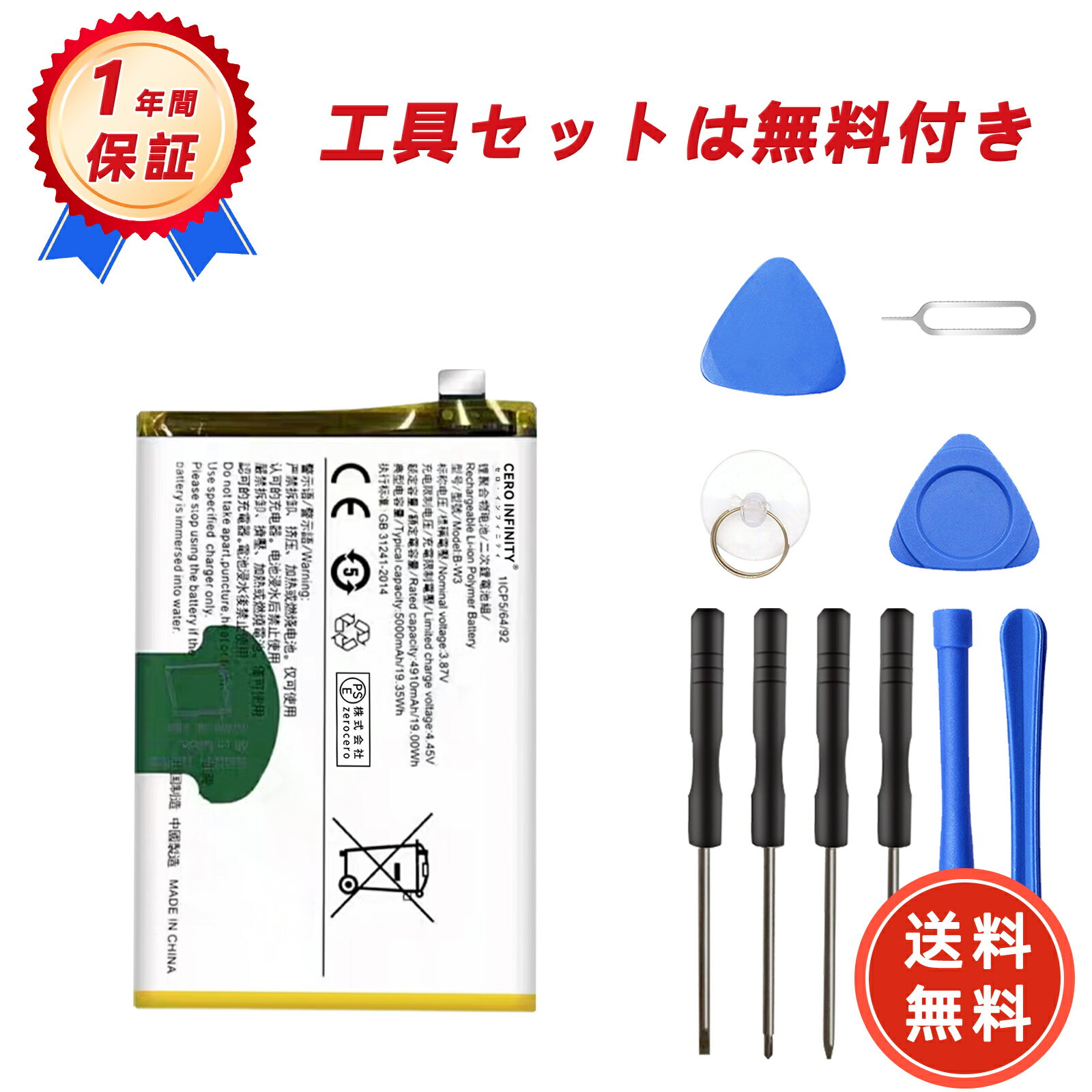 【1440円OFFクーポン+P15倍】新品 VIVO Y22 5G 互換バッテリー【5000mAh 3.87V】対応用 1年保証 高性能 PSE認証 互換バッテリパック YGH 2025GH-ZEJP