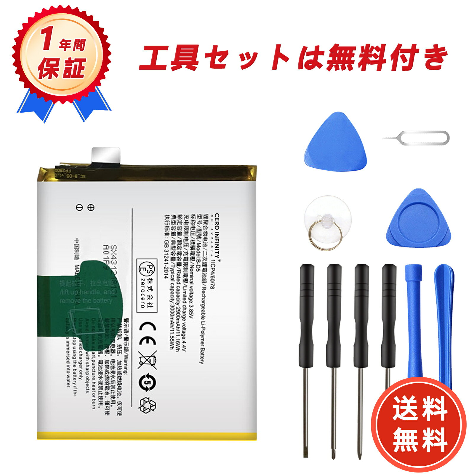 【1320円OFFクーポン+P15倍】新品 VIVO Y75 互換バッテリー【3000mAh 3.85V】対応用 1年保証 高性能 PSE認証 互換バッテリパック YGB 2025GB-ZEJP