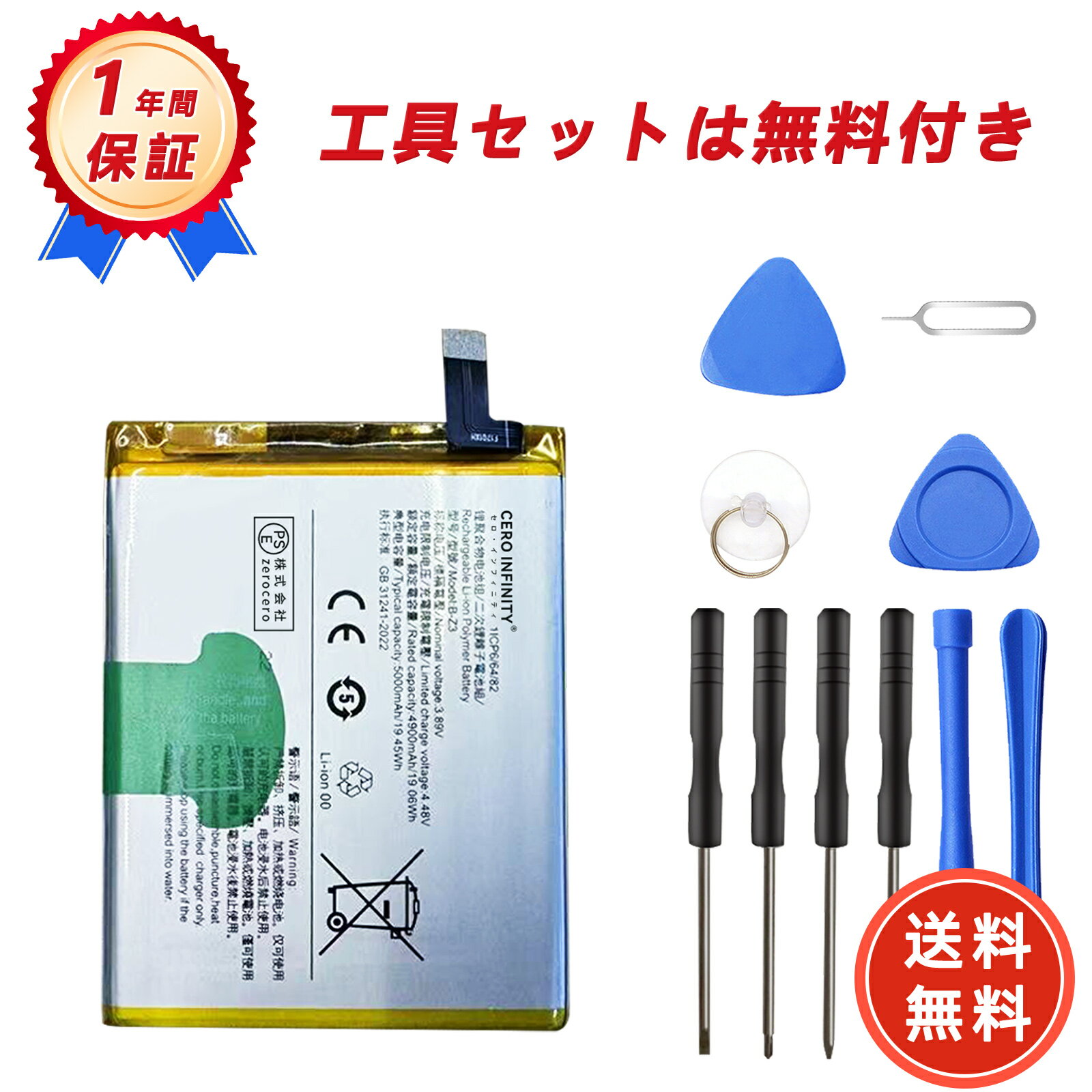 【600円OFFクーポン+P10倍】新品 vivo B-Z3 互換バッテリー【4900mAh 3.89V】対応用 1年保証 高性能 PSE認証 互換バッテリパック YGI 2025GI-ZEJP
