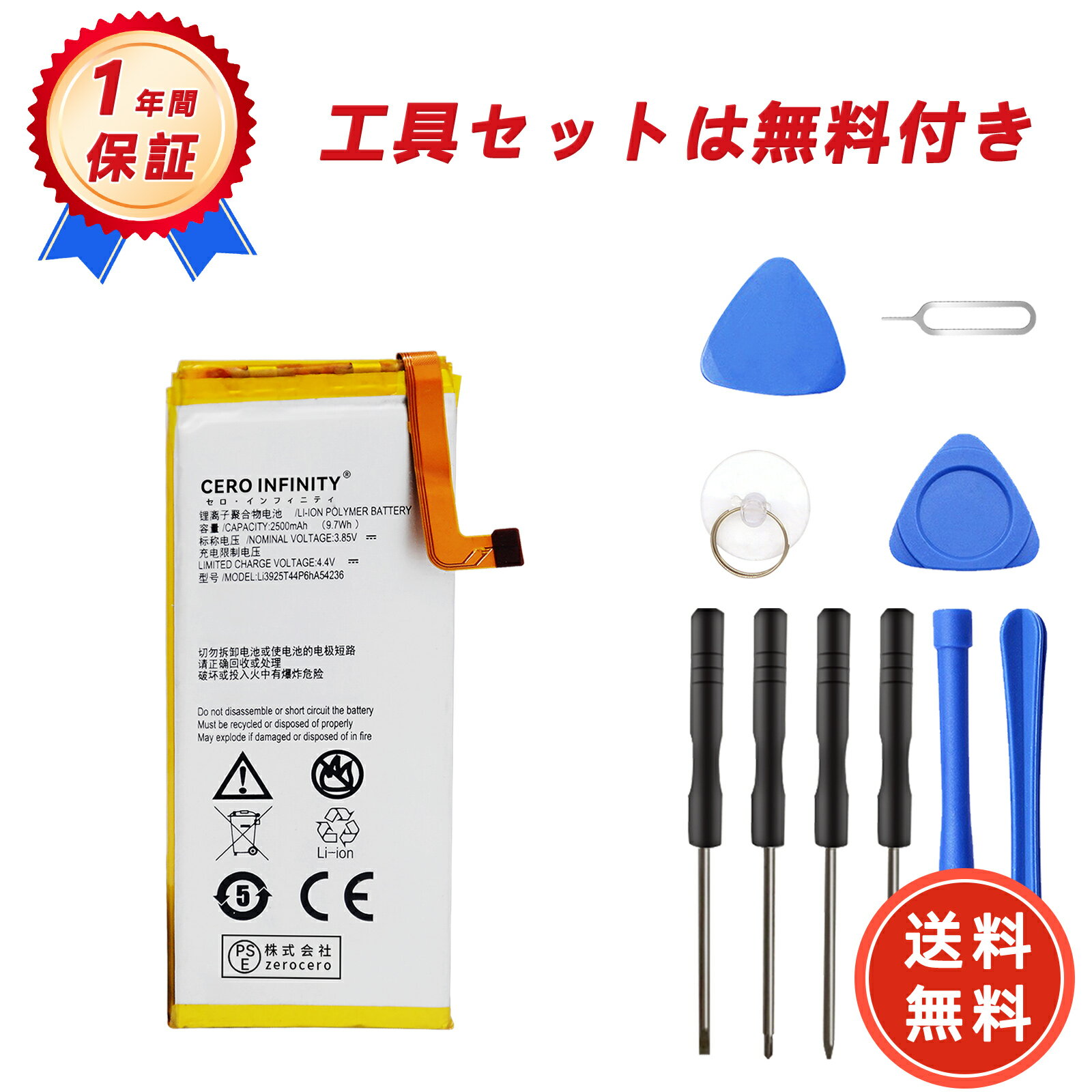 【期間限定 10倍】新品 ZTE Blade S7 互換バッテリー【2500mAh 3.85V】対応用 1年保証 高性能 PSE認証 互換バッテリパック YGH 2025GH-ZEJP
