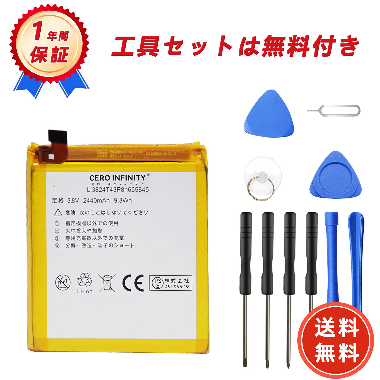 【期間限定 20倍】新品 ZTE MO-01J 互換バッテリー【2440mAh 3.8V】対応用 1年保証 高性能 PSE認証 互換バッテリパック YGB 2025GB-ZEJP