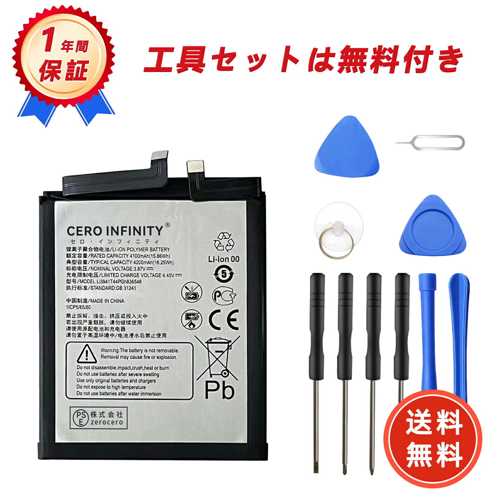 【期間限定 15倍】新品 ZTE S30 互換バッテリー【4200mAh 3.87V】対応用 1年保証 高性能 PSE認証 互換バッテリパック YGI 2025GI-ZEJP