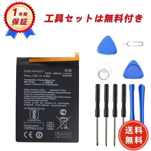 【1320円OFFクーポン+P15倍】新品 C11P1611 互換バッテリー【4130mAh 3.85V】対応用 1年保証 高性能 PSE認証 互換バッテリパック YGC 2025GC-ZEJP 【1320円OFFクーポン+P15倍】新品 C11P1611 互換バッテリー【4130mAh 3.85V】対応用 1年保証 高性能 PSE認証 互換バッテリパック YGC 2025GC-ZEJP