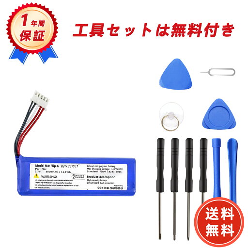 【500円OFFクーポン+P15倍】新品 BJL BL Flip 4 Specil Eition GSP872693 01 互換バッテリー【3000mAh 3.7V】対応用 1年保証 高性能 PSE認証 互換バッテリパック YGH 2025GH-ZEJP 【500円OFFクーポン+P15倍】新品 BJL BL Flip 4 Specil Eition GSP872693 01 互換バッテリー【3000mAh 3.7V】対応用 1年保証 高性能 PSE認証 互換バッテリパック YGH 2025GH-ZEJP