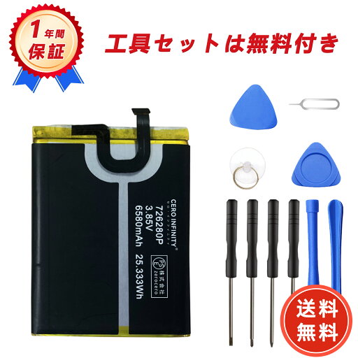 【1320円OFFクーポン+P15倍】新品 Blackview BV6800 Pro 互換バッテリー【6580mAh 3.85V】対応用 1年保証 高性能 PSE認証 互換バッテリパック YGB 2025GB-ZEJP 【1320円OFFクーポン+P15倍】新品 Blackview BV6800 Pro 互換バッテリー【6580mAh 3.85V】対応用 1年保証 高性能 PSE認証 互換バッテリパック YGB 2025GB-ZEJP