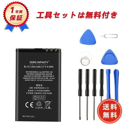 【600円OFFクーポン+P10倍】新品 Nokia 5230 互換バッテリー【1320mAh 3.7V】対応用 1年保証 高性能 PSE認証 互換バッテリパック YGB 2025GB-ZEJP 【600円OFFクーポン+P10倍】新品 Nokia 5230 互換バッテリー【1320mAh 3.7V】対応用 1年保証 高性能 PSE認証 互換バッテリパック YGB 2025GB-ZEJP