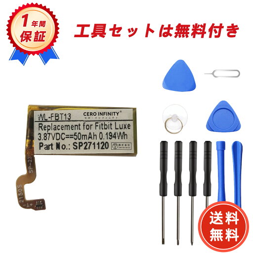 【1320円OFFクーポン+P15倍】新品 Fitbit LSS271120P 互換バッテリー【50mAh 3.87V】対応用 1年保証 高性能 PSE認証 互換バッテリパック YGI 2025GI-ZEJP 【1320円OFFクーポン+P15倍】新品 Fitbit LSS271120P 互換バッテリー【50mAh 3.87V】対応用 1年保証 高性能 PSE認証 互換バッテリパック YGI 2025GI-ZEJP