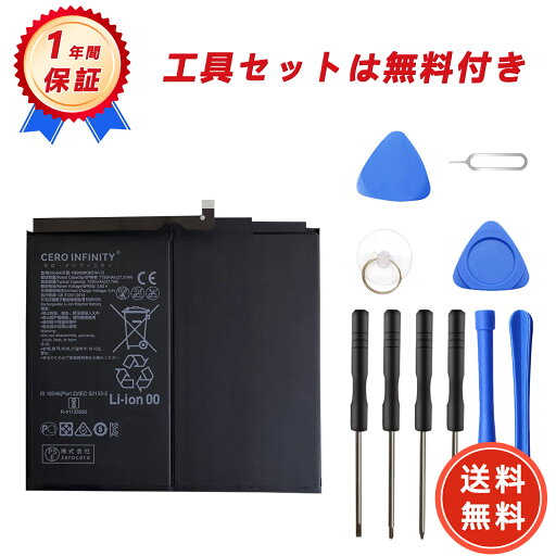 【800円OFFクーポン+P15倍】新品 HUAWEI DBY--AL00 互換バッテリー【7150mAh 3.82V】対応用 1年保証 高性能 PSE認証 互換バッテリパック YGC 2025GC-ZEJP 【800円OFFクーポン+P15倍】新品 HUAWEI DBY--AL00 互換バッテリー【7150mAh 3.82V】対応用 1年保証 高性能 PSE認証 互換バッテリパック YGC 2025GC-ZEJP