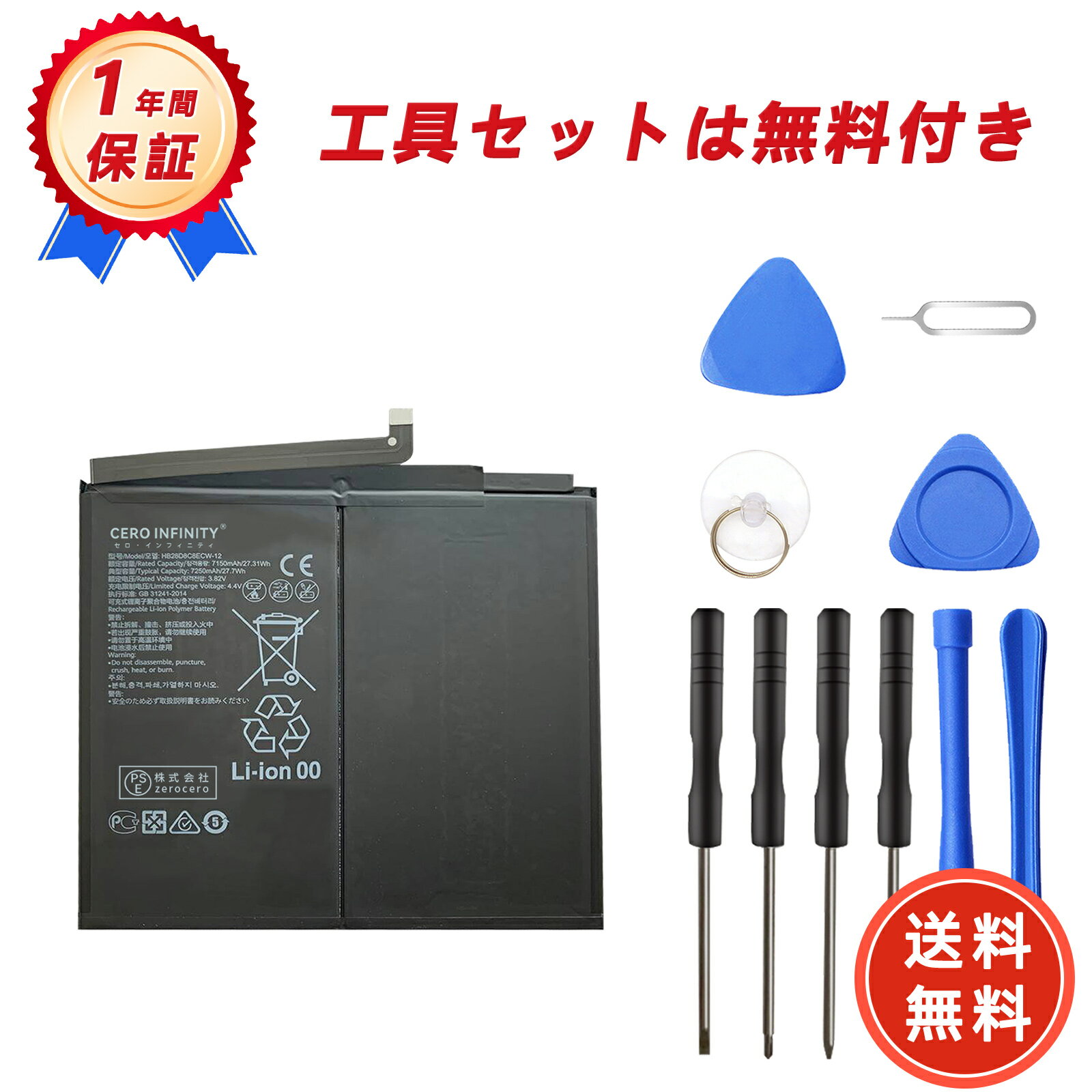 【1320円OFFクーポン+P15倍】新品 HUAWEI mate pad11 互換バッテリー【7250mAh 3.82V】対応用 1年保証 高性能 PSE認証 互換バッテリパック YGB 2025GB-ZEJP