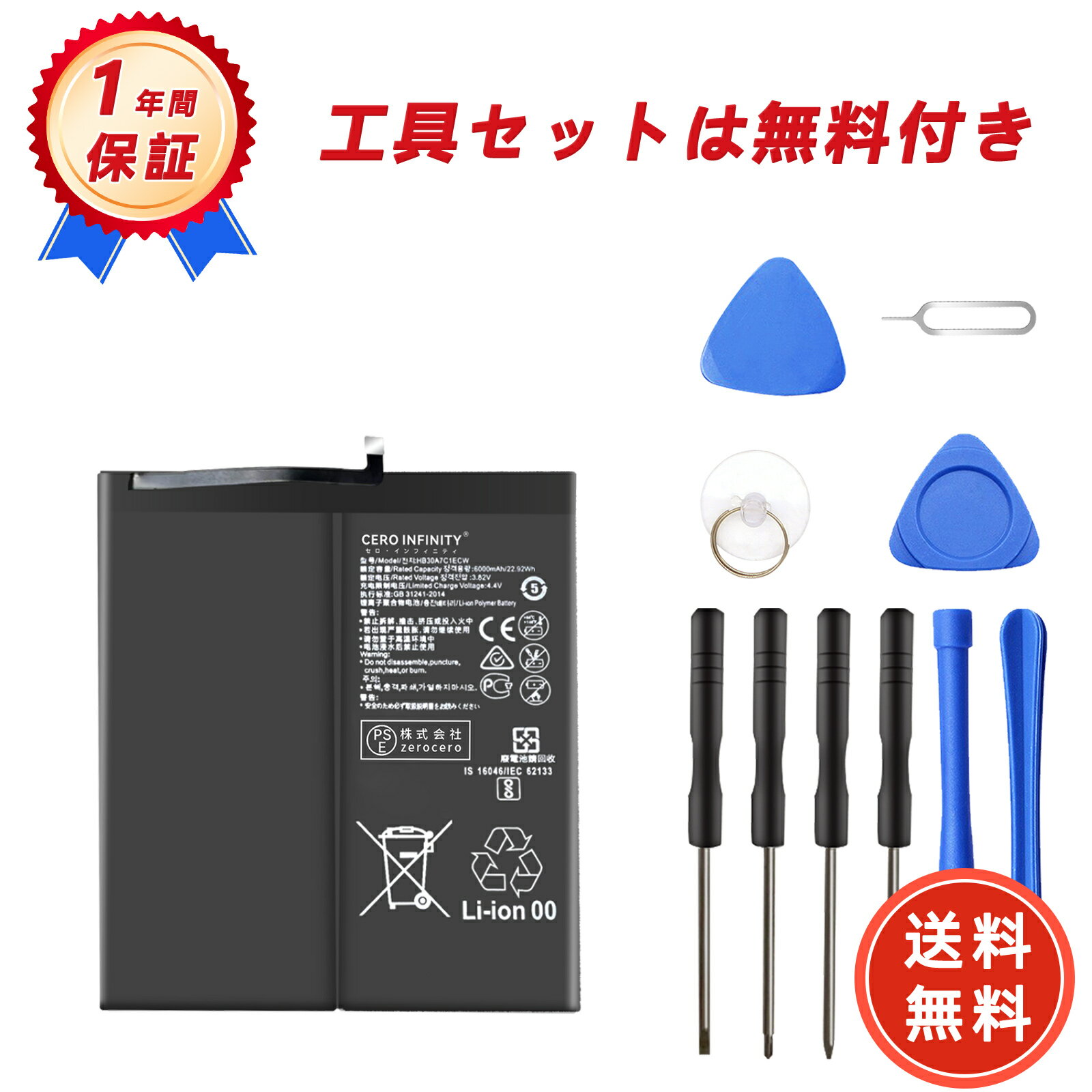 【620円OFFクーポン+P5倍】新品 HUAWEI W09 互換バッテリー【6000mAh 3.82V】対応用 1年保証 高性能 PSE認証 互換バッテリパック YGB 2025GB-ZEJP