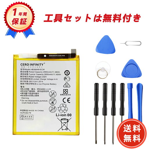 【1320円OFFクーポン+P15倍】新品 Huawei HB366481EWC 互換バッテリー【3000mAh 3.82V】対応用 1年保証 高性能 PSE認証 互換バッテリパック YGB 2025GB-ZEJP 【1320円OFFクーポン+P15倍】新品 Huawei HB366481EWC 互換バッテリー【3000mAh 3.82V】対応用 1年保証 高性能 PSE認証 互換バッテリパック YGB 2025GB-ZEJP