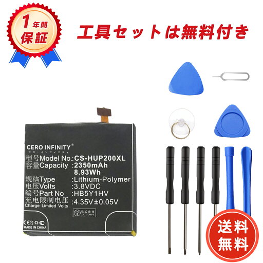 【620円OFFクーポン+P5倍】新品 Huawei Stream X 互換バッテリー【2350mAh 3.8V】対応用 1年保証 高性能 PSE認証 互換バッテリパック YGB 2025GB-ZEJP 【620円OFFクーポン+P5倍】新品 Huawei Stream X 互換バッテリー【2350mAh 3.8V】対応用 1年保証 高性能 PSE認証 互換バッテリパック YGB 2025GB-ZEJP