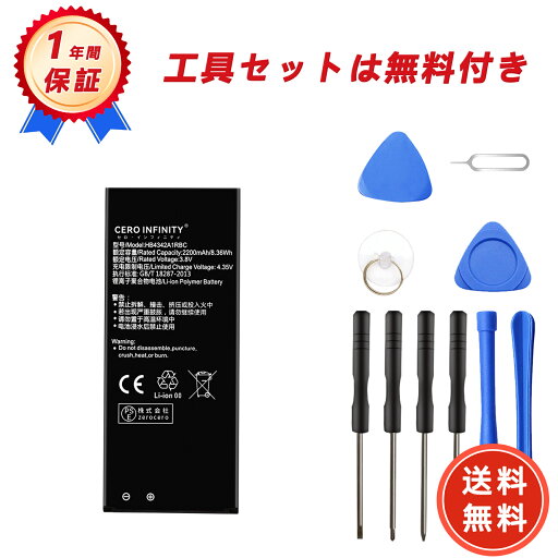 【1320円OFFクーポン+P15倍】新品 HUAWEI HB4342A1RBC 互換バッテリー【2200mAh 3.8V】対応用 1年保証 高性能 PSE認証 互換バッテリパック YGC 2025GC-ZEJP 【1320円OFFクーポン+P15倍】新品 HUAWEI HB4342A1RBC 互換バッテリー【2200mAh 3.8V】対応用 1年保証 高性能 PSE認証 互換バッテリパック YGC 2025GC-ZEJP